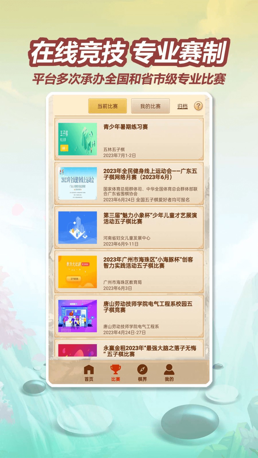 五林五子棋软件截图1