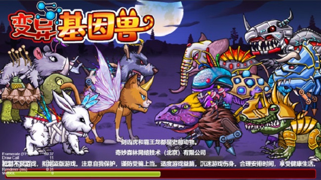 变异基因兽游戏截图2