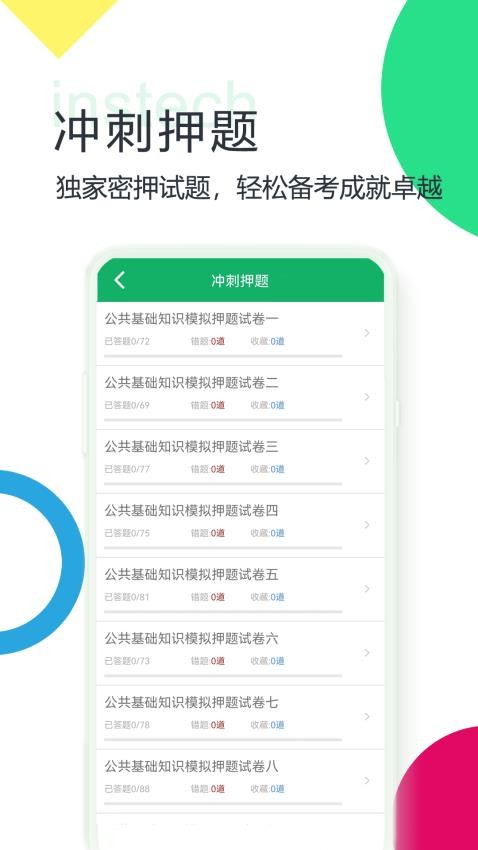 事业单位题库app截图2