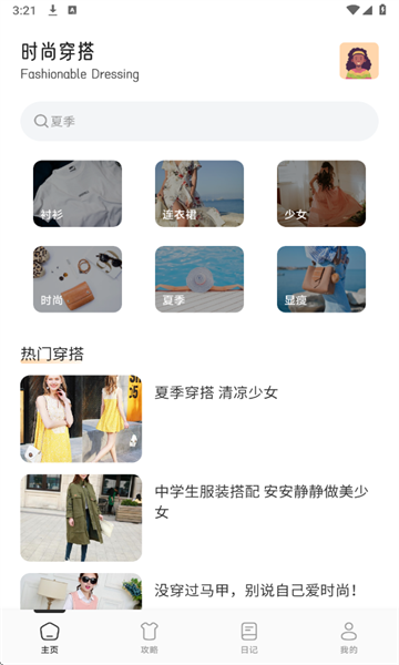 媚娘穿搭软件截图1