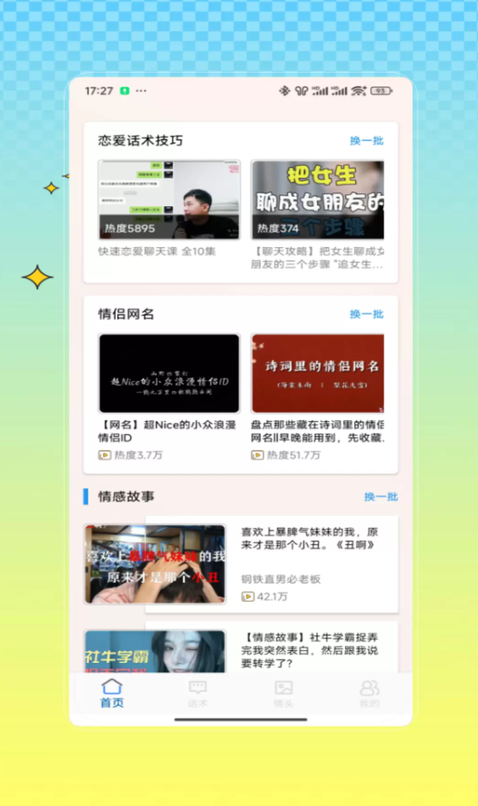 聊天助手话术免费版截图2