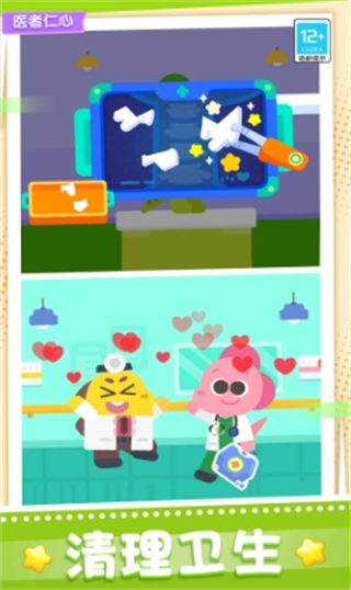 宝贝医院游戏图1