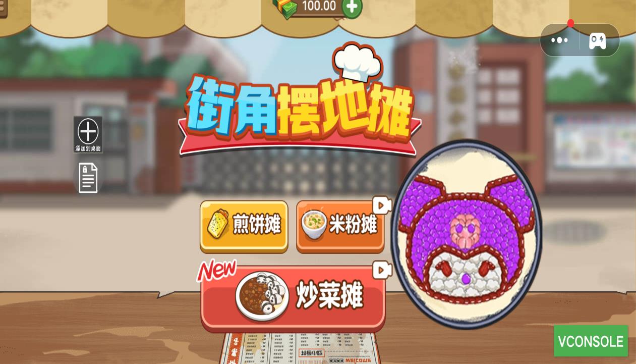 街角摆地摊安卓版图1