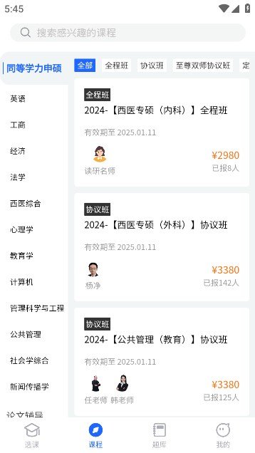 京度考研软件截图2