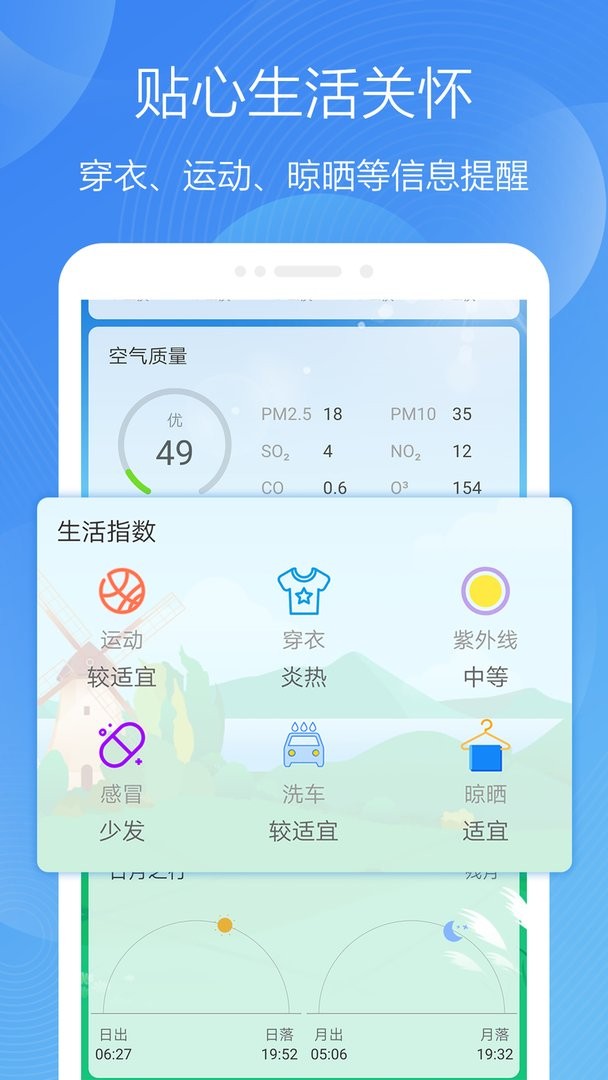 极简天气app截图4