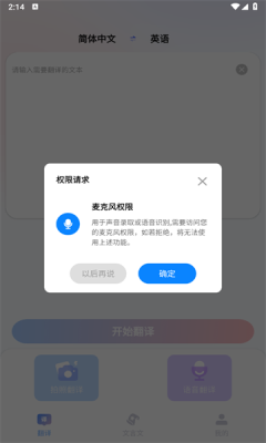 好用翻译软件截图3