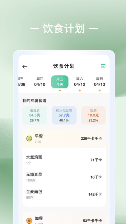 轻体重日记app截图1