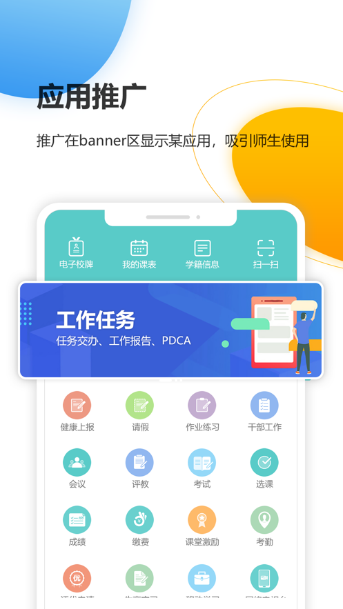 YN智慧校园app截图2