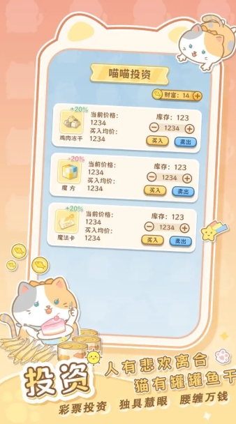 是猫就活100岁游戏截图4