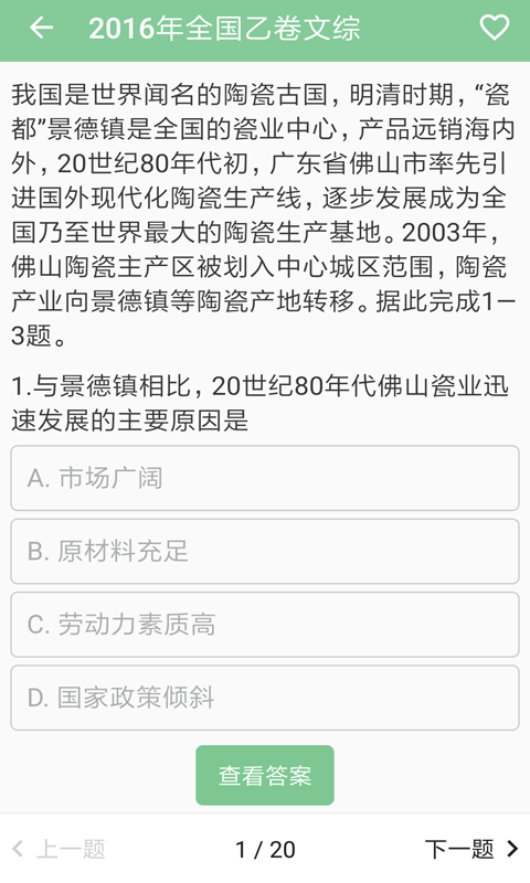 高考笔记软件截图3