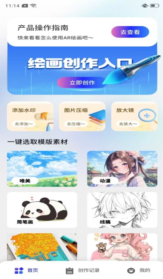 AR素描与画画app截图1