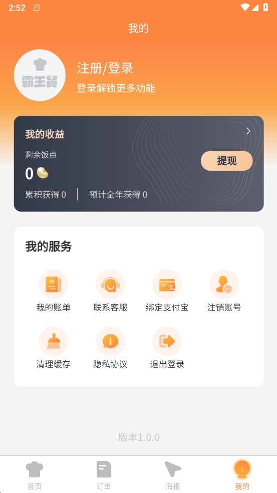 饭伙人软件截图1