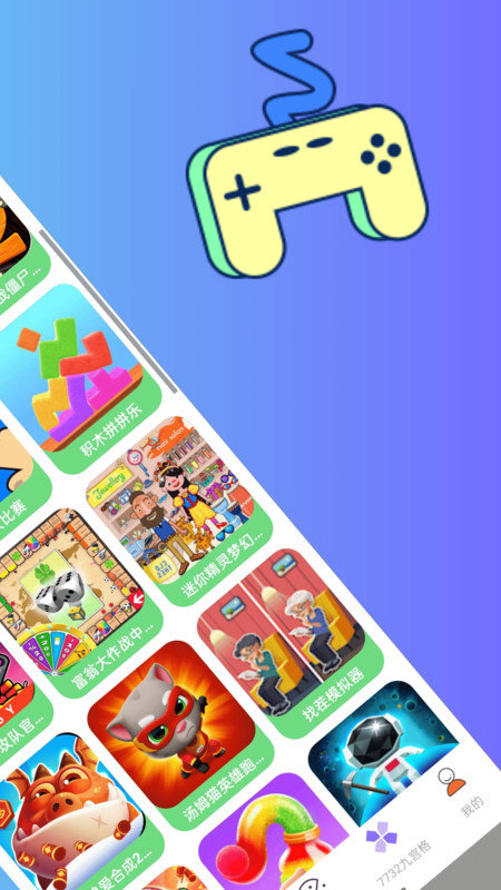 7736游戏乐园软件截图2