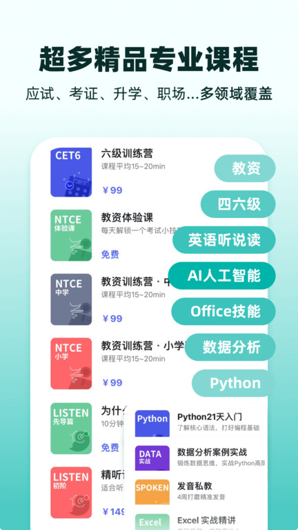 扇贝伴学软件截图4