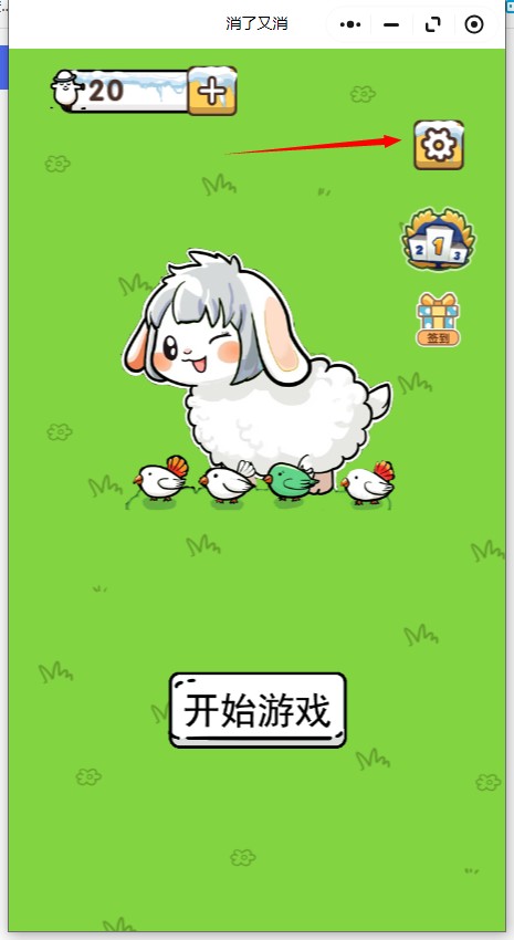 消了又消游戏截图2