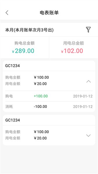 智慧能源电力版app截图1