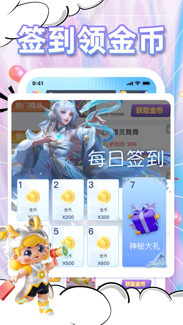 每日领皮肤app截图4