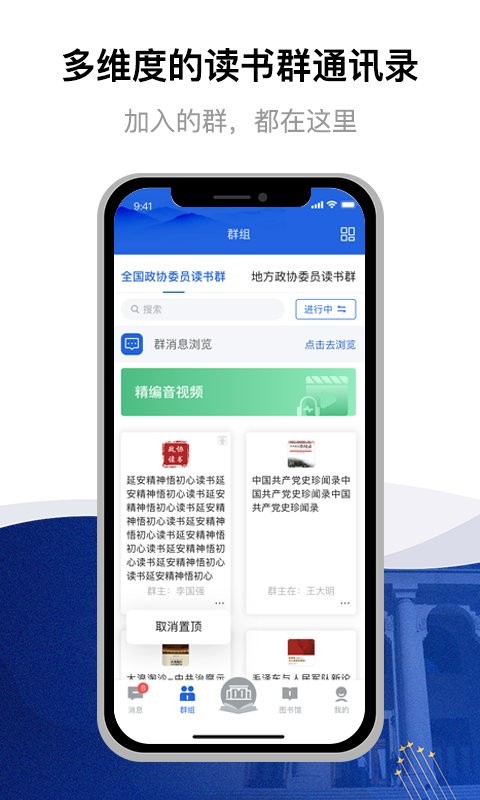 委员读书平台app截图3