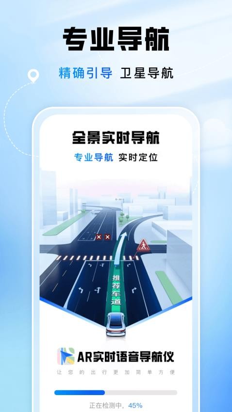 AR实时语音导航仪app截图1