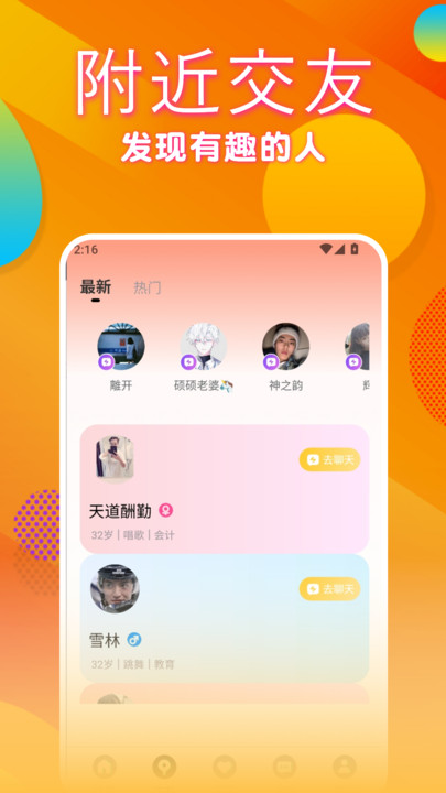 探约会交友app截图1