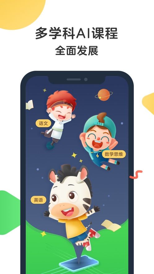 斑马AI学app截图1