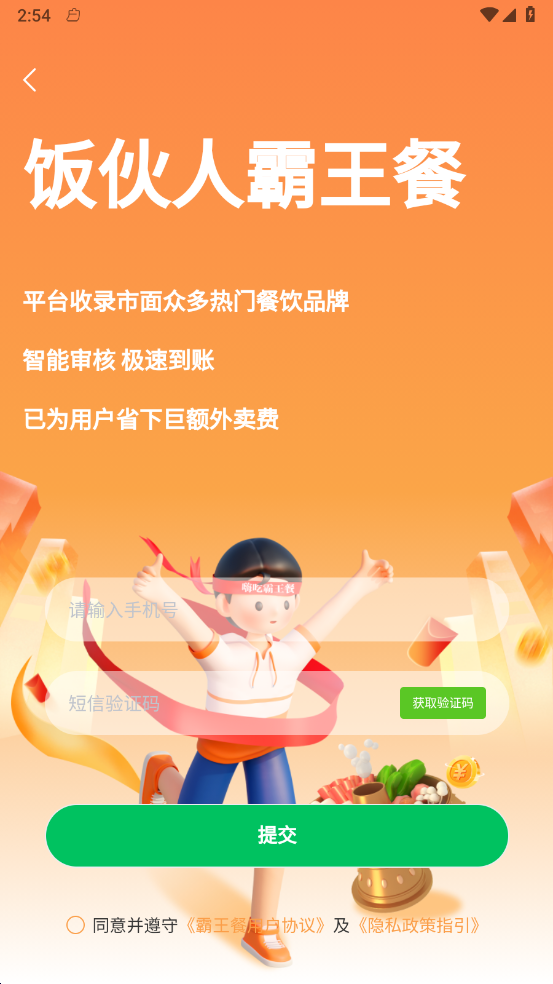 饭伙人软件截图3