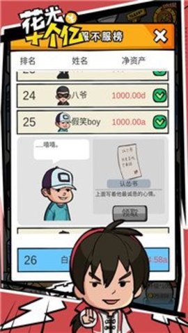 花光十个亿截图2