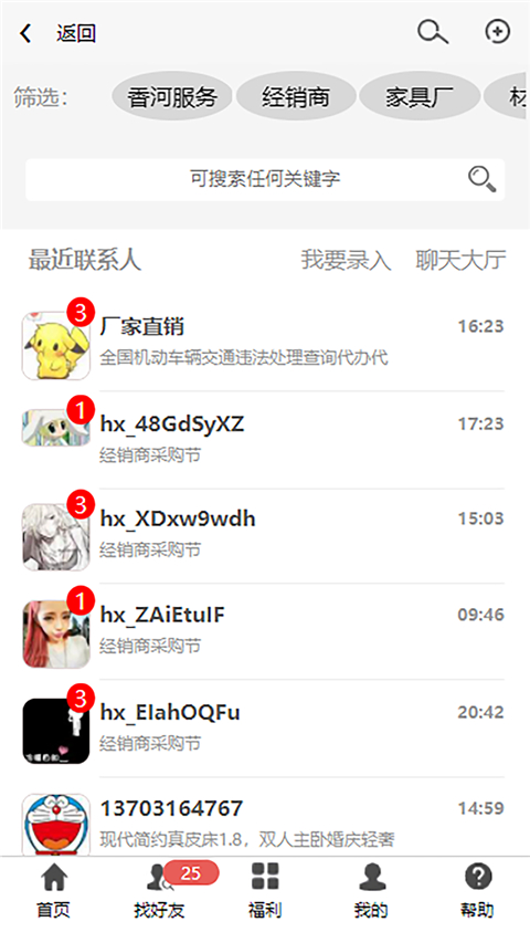 香河家具城软件截图2