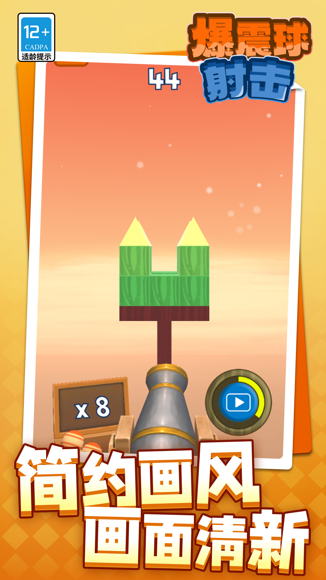 爆震球射击游戏图2