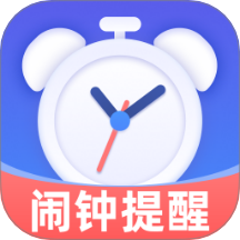 不迟到闹钟app