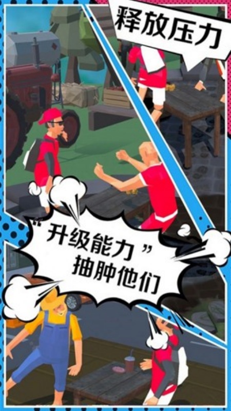 打脸小分队游戏截图3