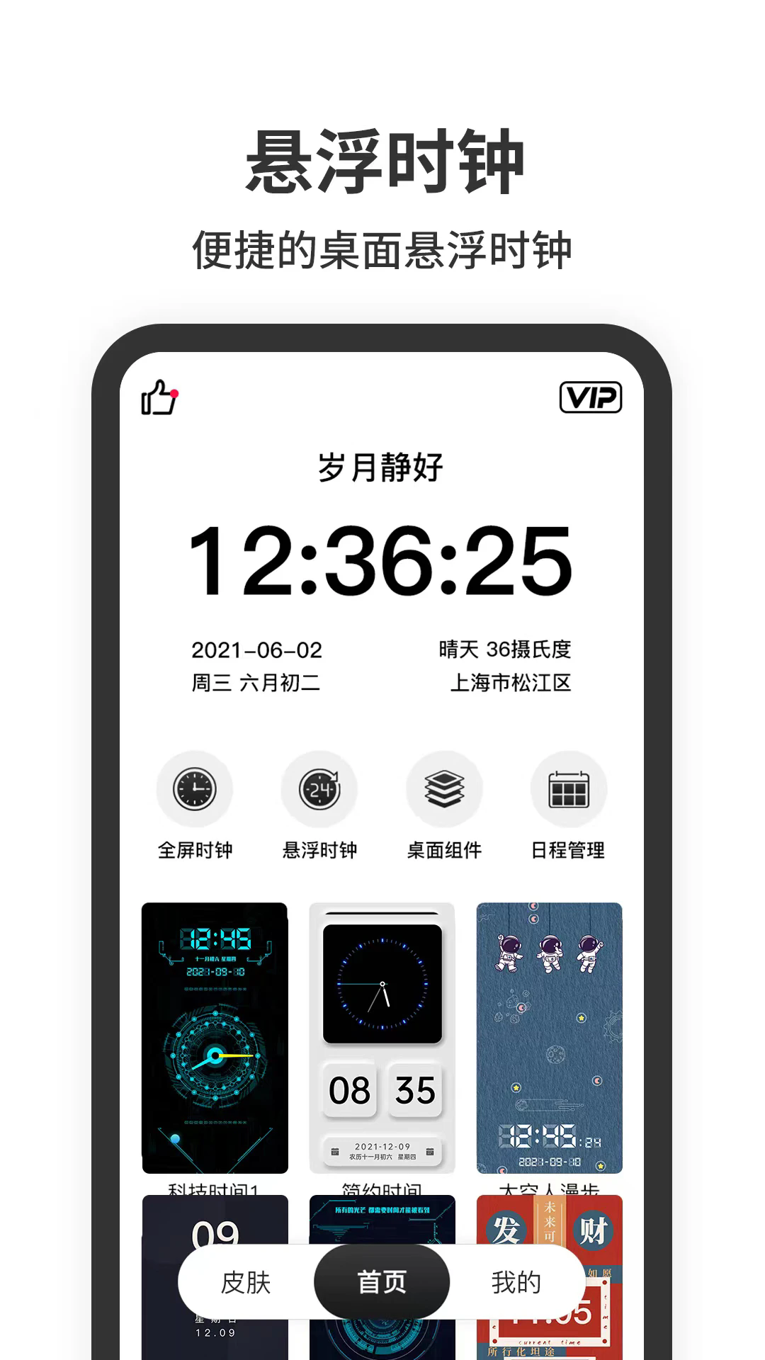 悬浮时钟app截图2