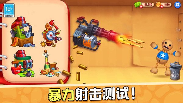 暴揍橡皮人游戏截图1