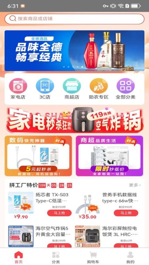 橙易进货软件截图3