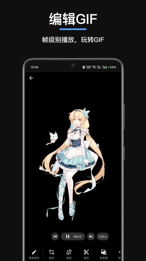 GIF制作星app截图4