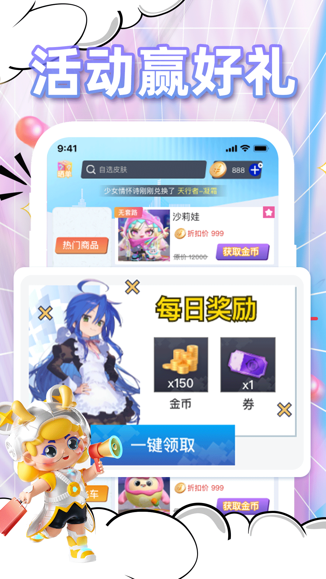 每日领皮肤app截图2