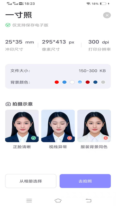 一键美证件照截图4