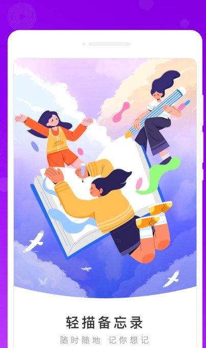 轻描备忘录app截图1
