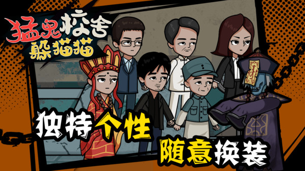 猛鬼校舍躲猫猫图1