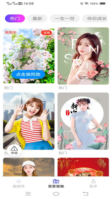 趣颜秀软件截图3