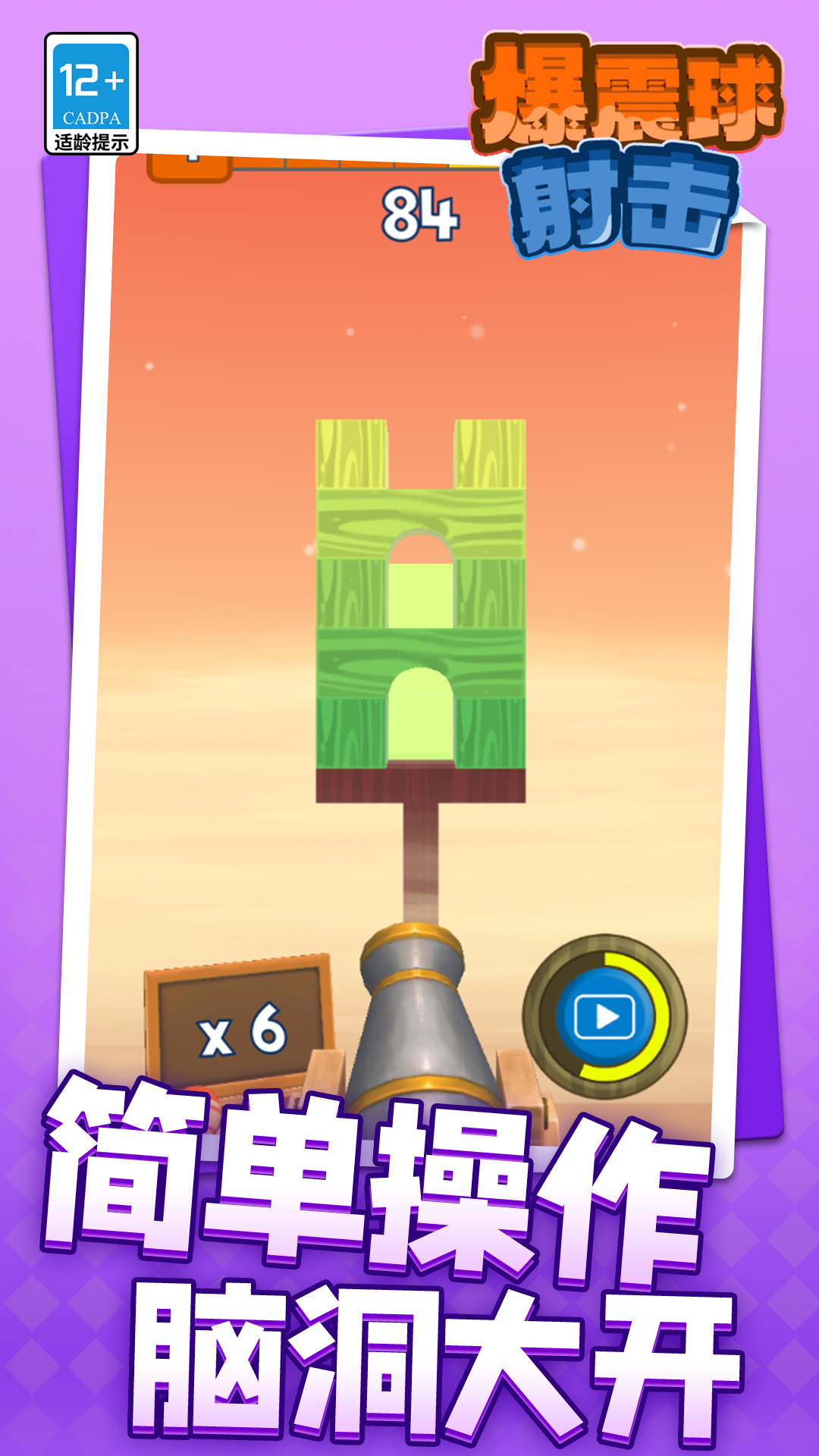 爆震球射击游戏图1