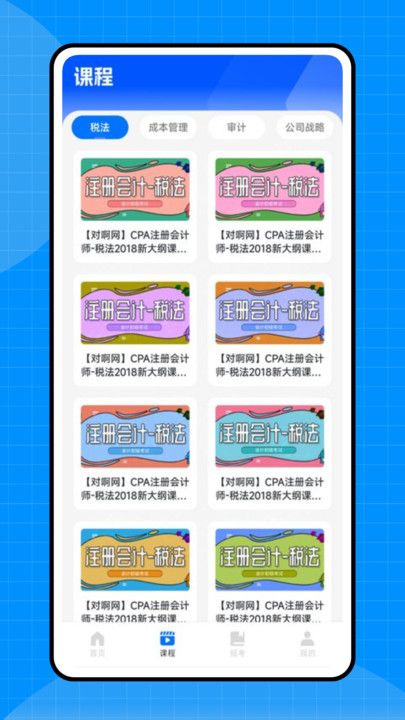 会计初级职称考试app截图2