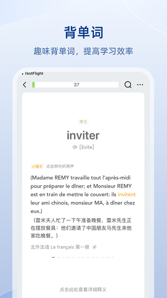 法语助手app截图1