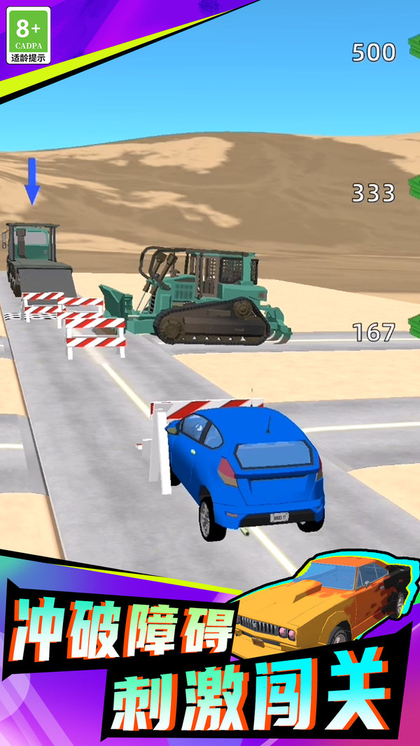 速度王与激情游戏截图4