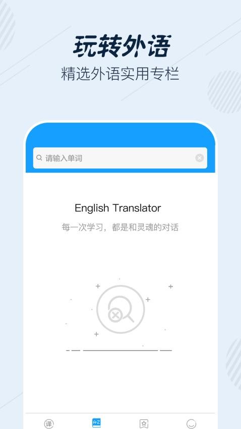 英语翻译宝典app截图4