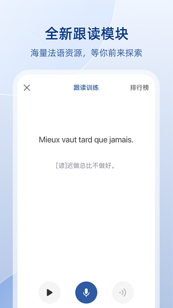 法语助手app截图3