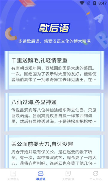 天才爱学习软件截图1
