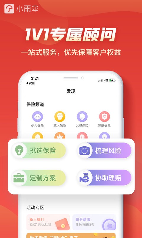小雨伞app截图4