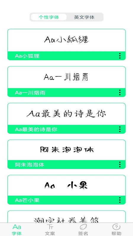 个性字体app截图3