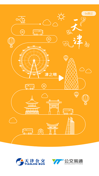 天津公交app截图4